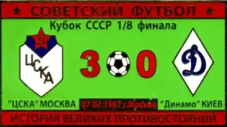 Знак ЦСКА Москва - Динамо Киев 1967 кубок