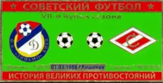 Знак Динамо Киев - Спартак Москва 1988 кубок сезона