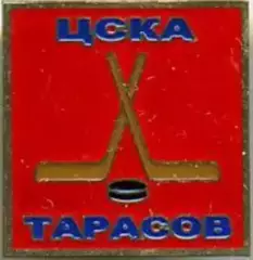 Знак. Хоккей. ЦСКА Москва Тарасов