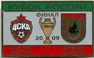 Футбол. Знак ЦСКА Москва - Рубин Казань 2009 Кубок Финал