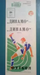 Динамо Москва - Динамо Тбилиси 1975