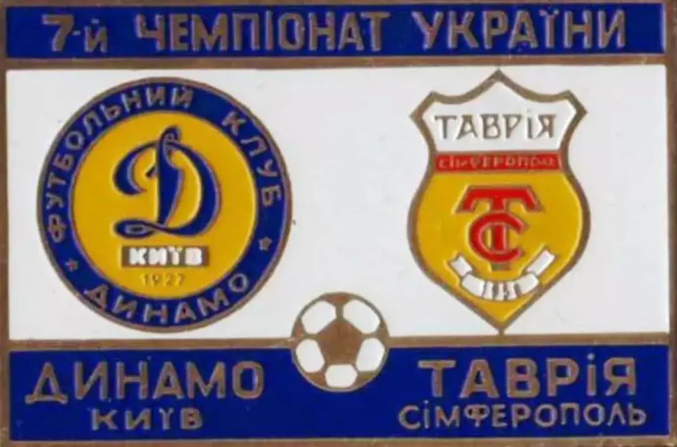 футбол. Знак Динамо Киев - Таврия Симферополь 1997-1998
