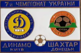 футбол. Знак Динамо Киев - Шахтер Донецк 1997-1998