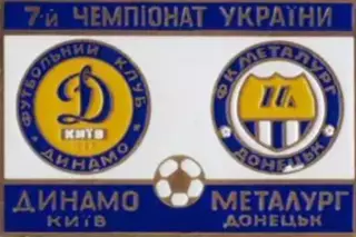 футбол. Знак Динамо Киев - Металлург Донецк 1997-1998