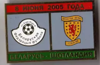 Футбол. Знак Беларусь - Шотландия 2005