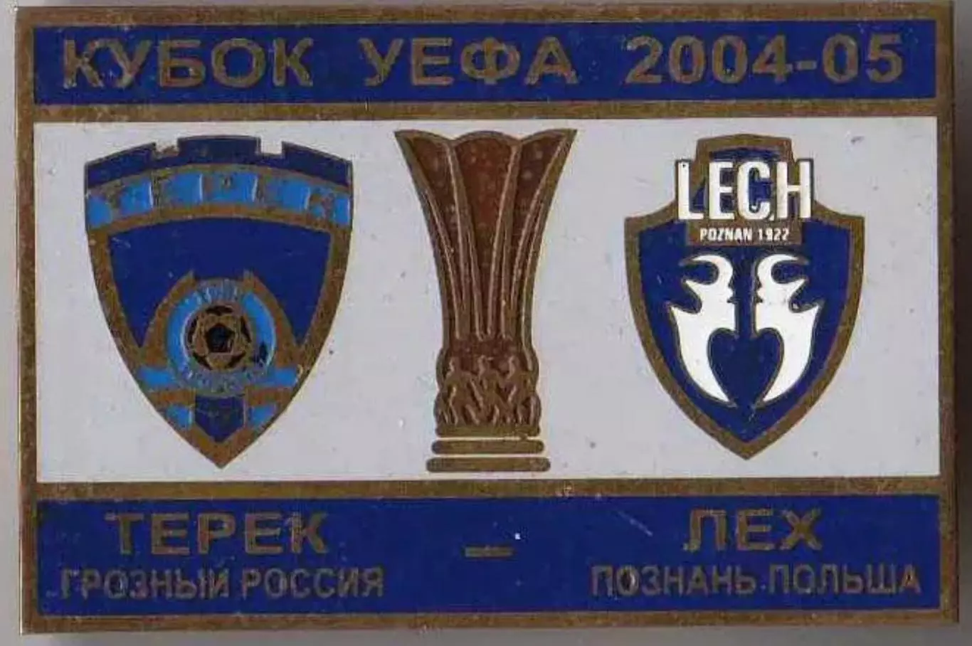 Футбол. Знак Терек Грозный - Лех Польша 2004-2005
