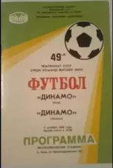 Динамо Киев - Динамо Тбилиси 1986