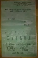 Динамо Тбилиси - Локомотив Москва 1980