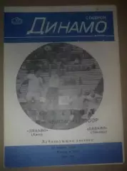 Динамо Киев - Динамо Тбилиси 1982 дубль