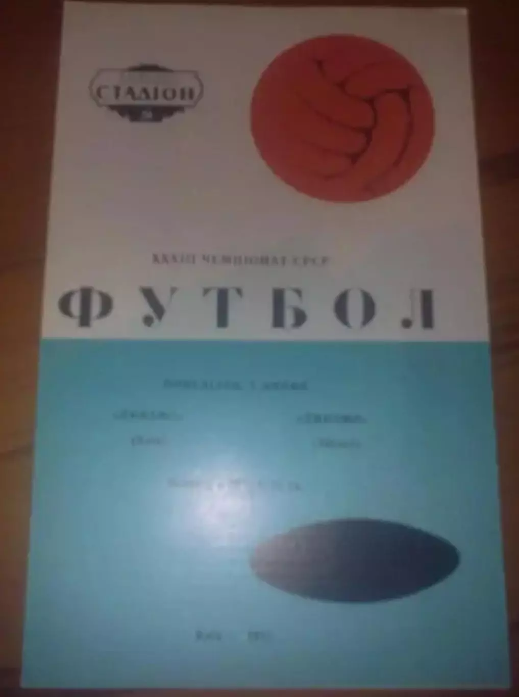 Динамо Киев - Динамо Тбилиси 1971