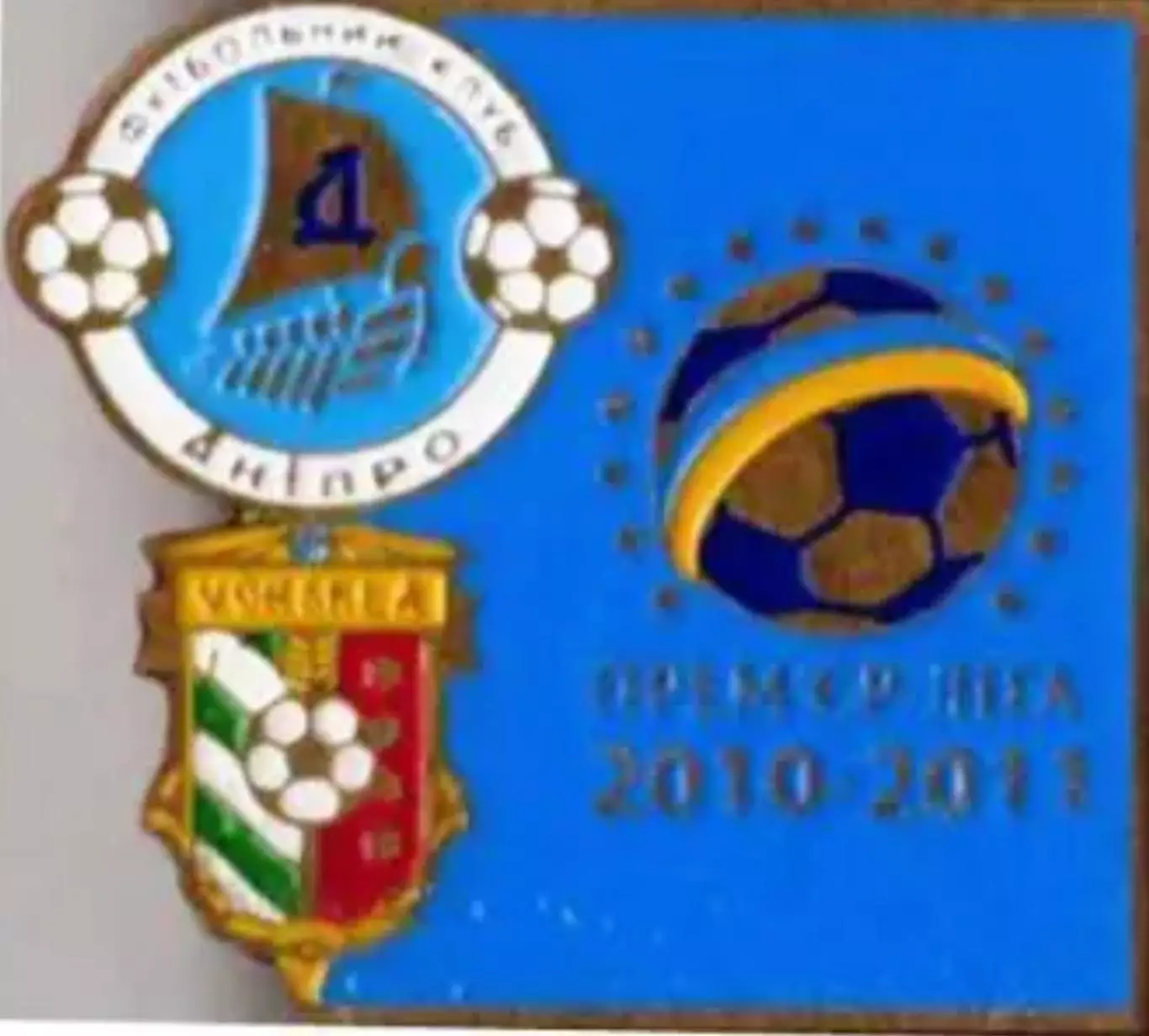 Футбол. Знак Днепр Днепропетровск - Ворскла Полтава 2010-2011