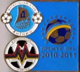 Футбол. Знак Днепр Днепропетровск - Металлург Запорожье 2010-2011