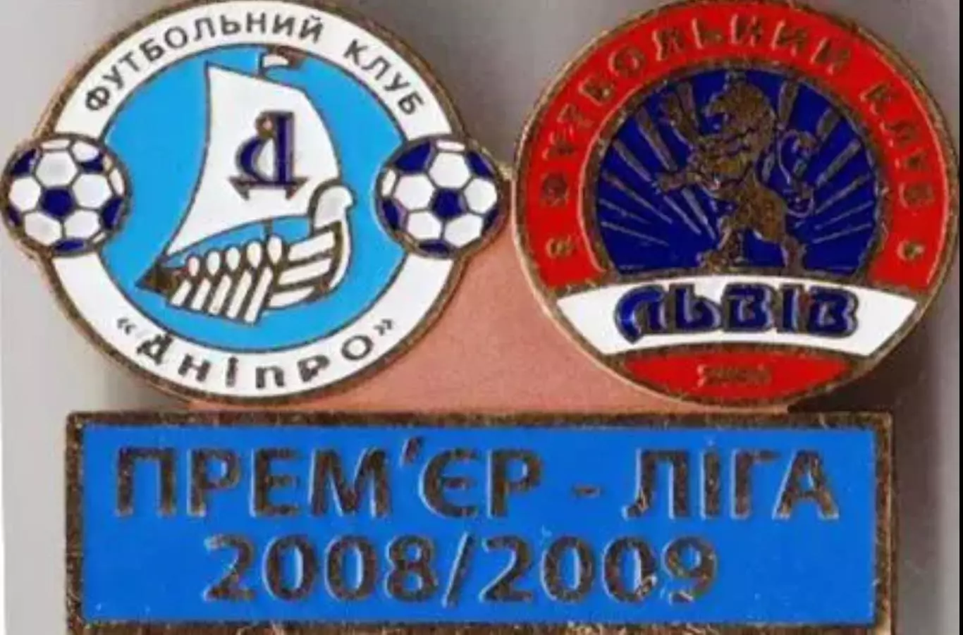 Футбол. Знак Днепр Днепропетровск - ФК Львов 2008-2009
