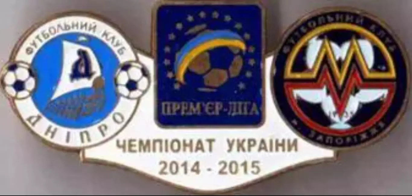 Футбол. Знак Днепр Днепропетровск - Металлург Запорожье 2014-2015