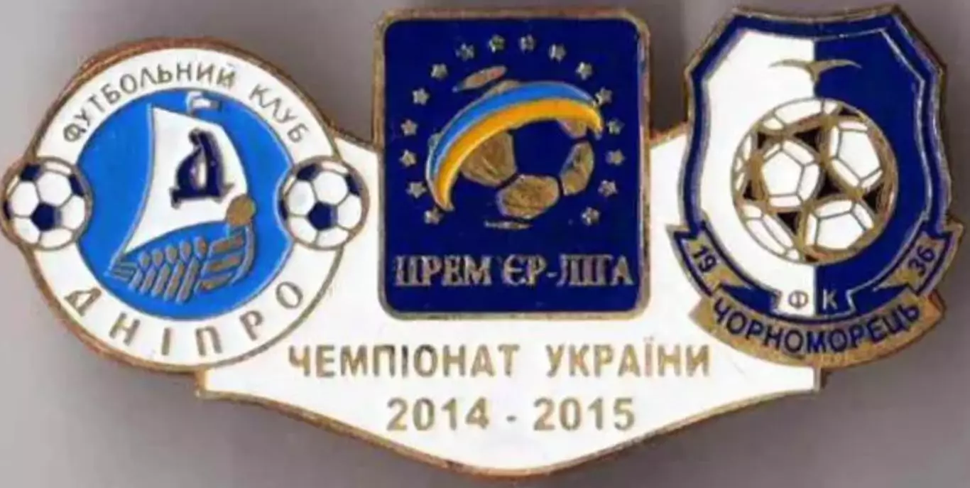 Футбол. Знак Днепр Днепропетровск - Черноморец Одесса 2014-2015
