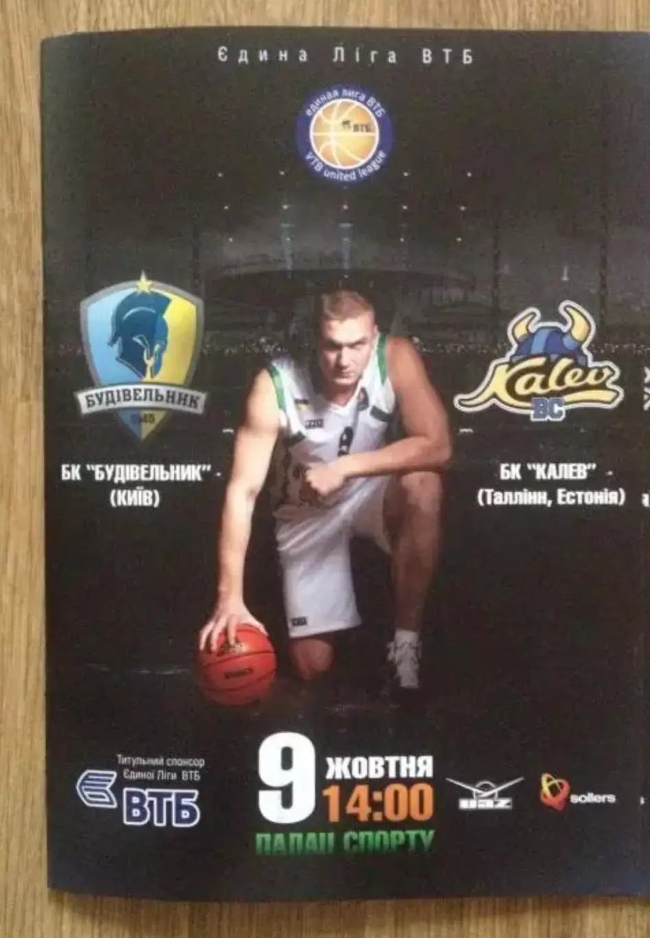 Баскетбол. Будивельник Киев - БК Калев Эстония 2011-2012