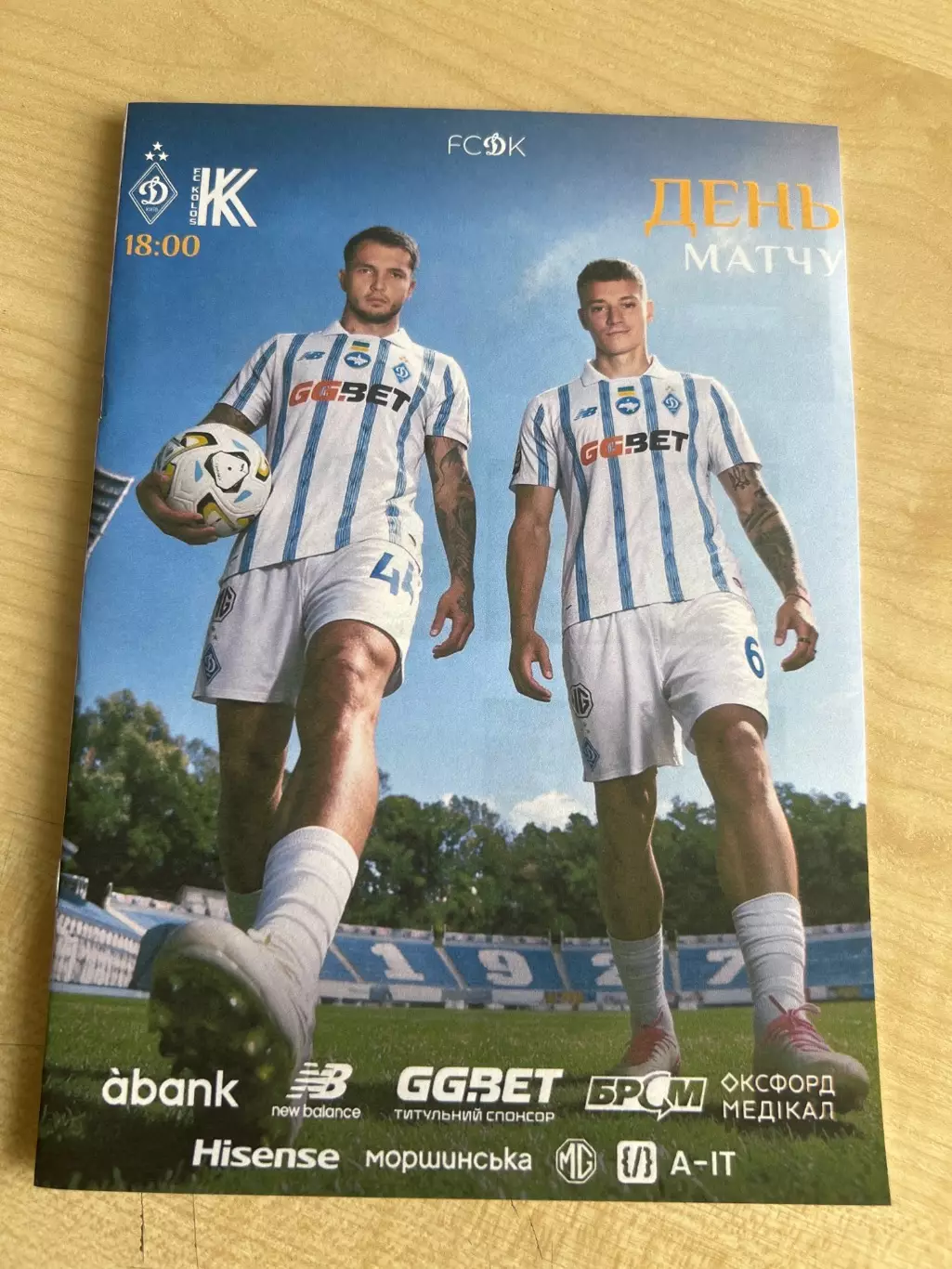 Динамо Киев - Колос Коваливка 2026-2027