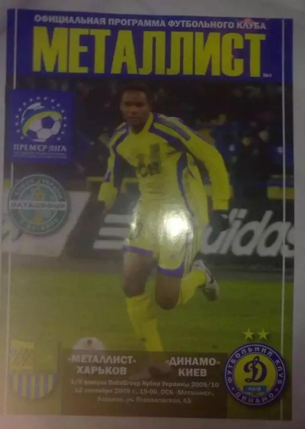 Металлист Харьков - Динамо Киев 2009-2010 кубок