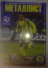 Металлист Харьков - Динамо Киев 2009-2010 кубок