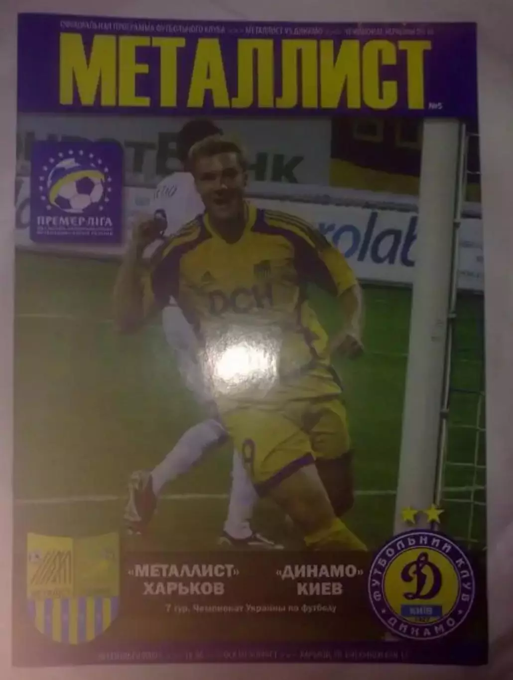 Металлист Харьков - Динамо Киев 2009-2010