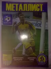 Металлист Харьков - Динамо Киев 2009-2010