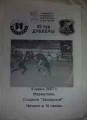 Ильичевец Мариуполь - Арсенал Киев 2006-2007 дубль