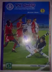 Днепр Днепропетровск - Динамо Киев 2005-2006
