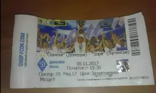 Билет Олимпик Донецк - Заря Луганск 2017-2018