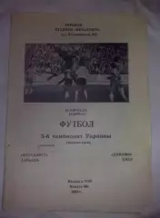 Металлист Харьков - Динамо Киев 1993-1994