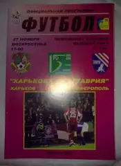 ФК Харьков - Таврия Симферополь 2005-2006
