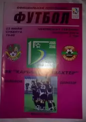 ФК Харьков - Шахтер Донецк 2005-2006