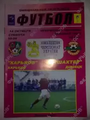 ФК Харьков - Шахтер Донецк 2006-2007