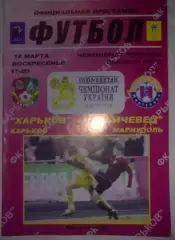ФК Харьков - Ильичевец Мариуполь 2006-2007