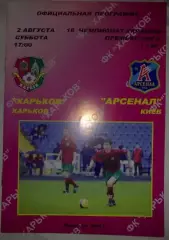 ФК Харьков - Арсенал Киев 2008-2009