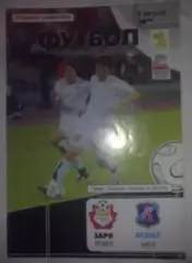 Заря Луганск - Арсенал Киев 2007-2008
