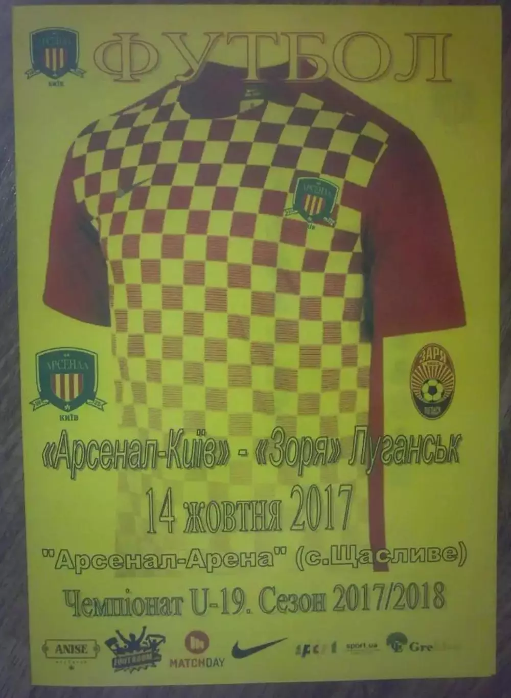 Арсенал Киев - Заря Луганск 2017-2018 U-19