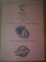 Хоккей. Программа Волки Бровары - Донбасс Донецк 2017-2018 (2)