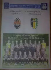Шахтер Донецк - Александрия 2017-2018 дубль