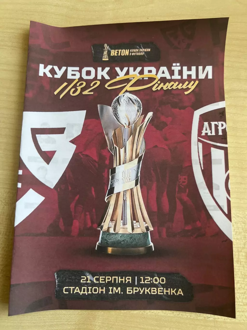 Ребел Киев - Агробизнес 2026-2027 кубок