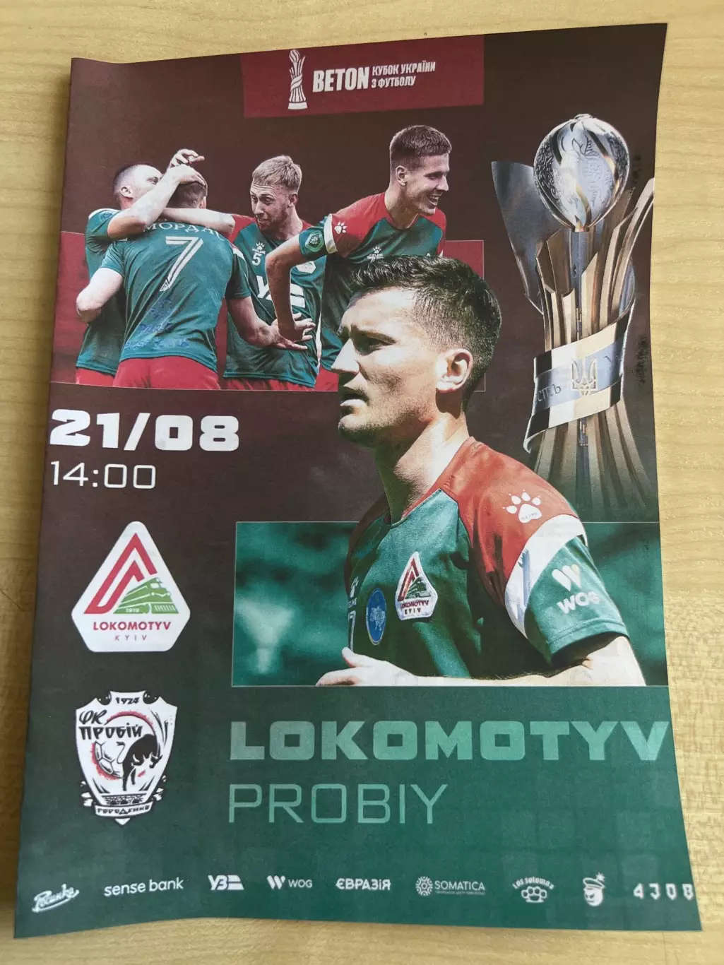 Локомотив Киев - Пробий 2026-2027 кубок