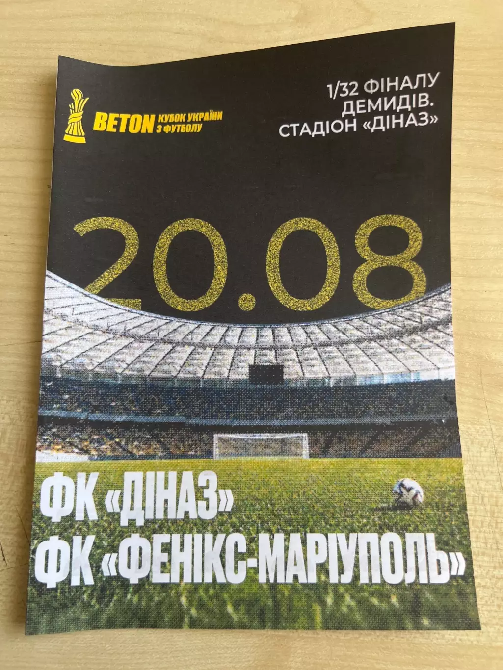 Диназ Вышгород - Феникс-Мариуполь 2026-2027 кубок