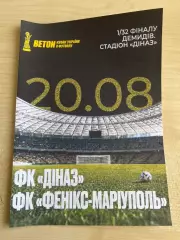 Диназ Вышгород - Феникс-Мариуполь 2026-2027 кубок