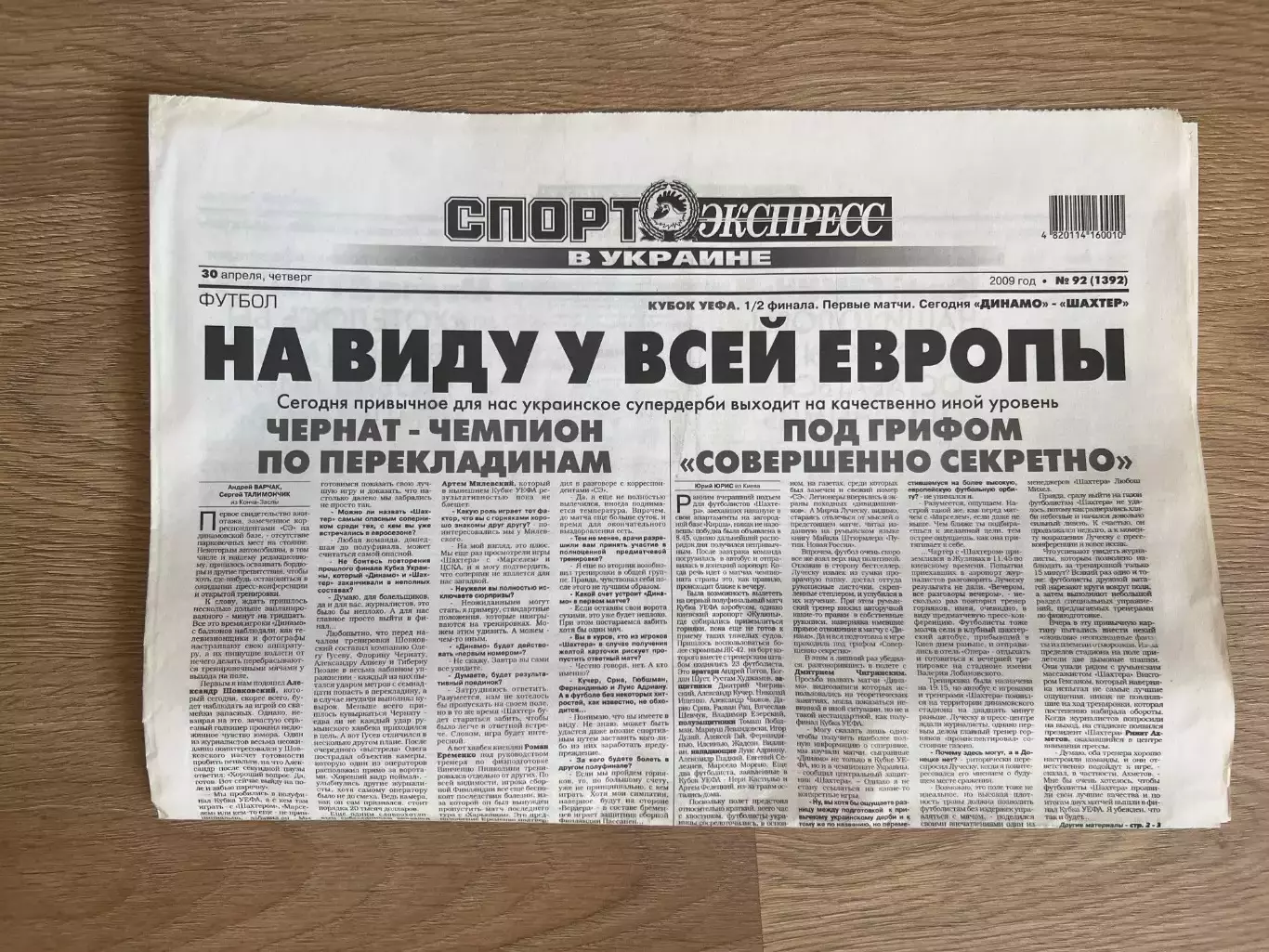 газета Спорт экспресс 2009 #92 (Киев, Украина)