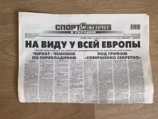 газета Спорт экспресс 2009 #92 (Киев, Украина)