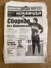 газета Команда 2006 #146 (Киев, Украина)