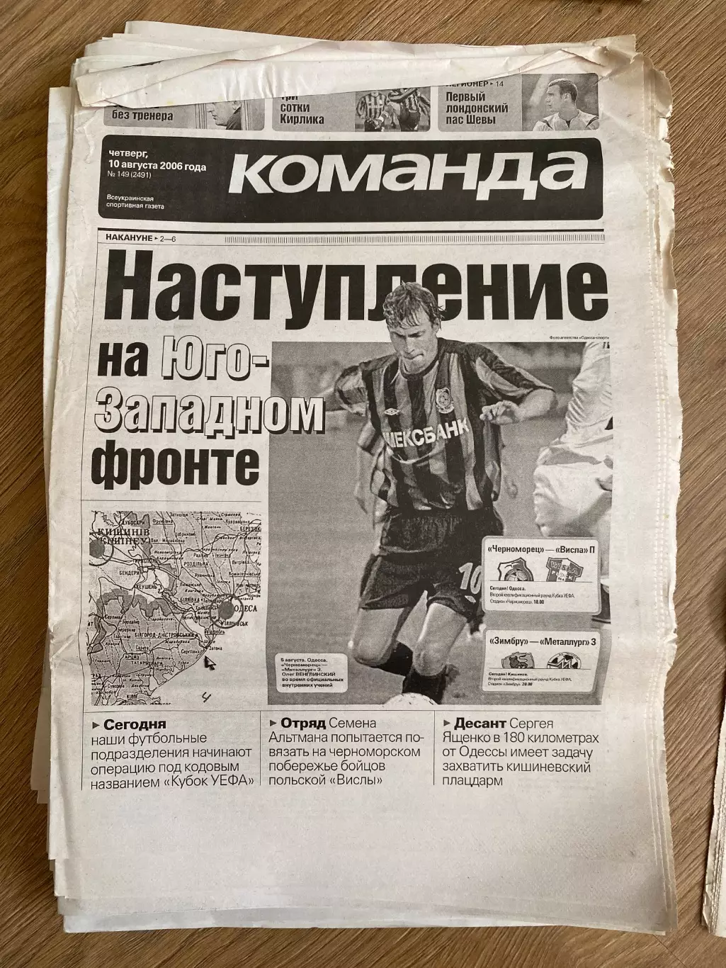 газета Команда 2006 #149 (Киев, Украина)