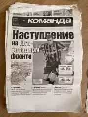 газета Команда 2006 #149 (Киев, Украина)