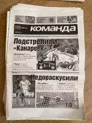 газета Команда 2006 #150 (Киев, Украина)