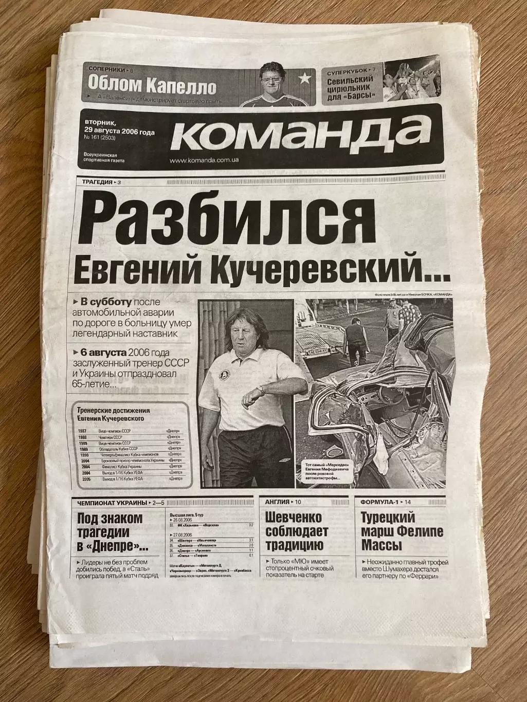 газета Команда 2006 #161 (Киев, Украина)