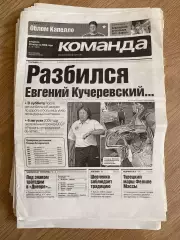газета Команда 2006 #161 (Киев, Украина)